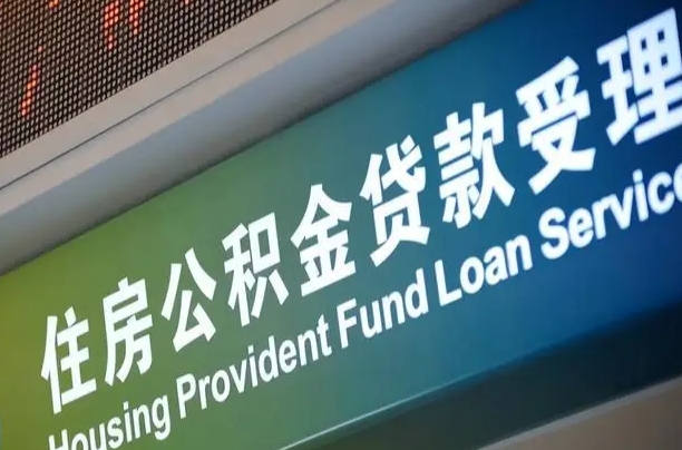 北海怎样提住房公积金（这么提取住房公积金）
